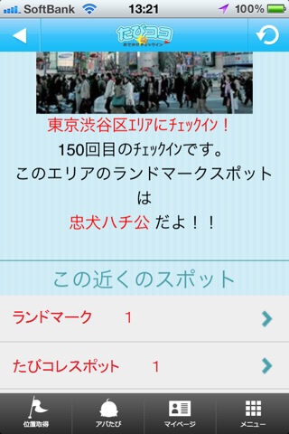 たびココ for iPhone screenshot 2