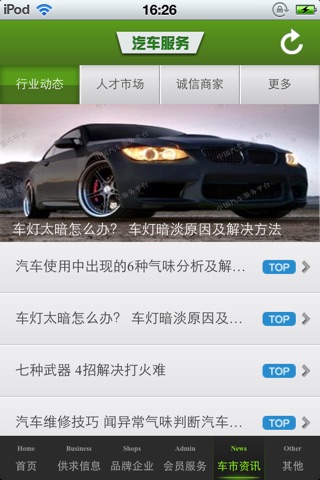 中国汽车服务平台V1.0 screenshot 3