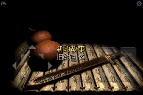 仙劍奇俠傳1 DOS懷舊版 screenshot 2