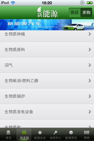 中国新能源平台 screenshot 2