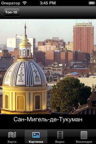 Argentina : Top 10 Tourist Destinations - Travel Guide of Best Places to Visit screenshot 2