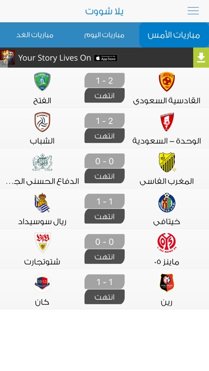 يلا شووت - متابعة أهم المباريات screenshot-4