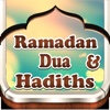 Ramadan Daily Dua 2014 AL Quran and Hadiths Sahih Bukhari , Sahih Muslim Top & iQuran best رمضان islam free Ramazan times