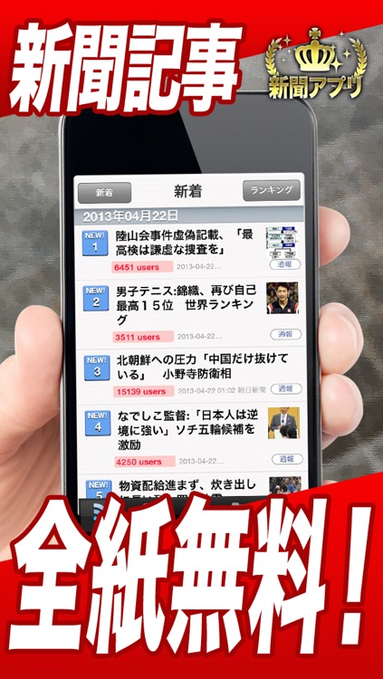 全紙無料！新聞 for iPhone