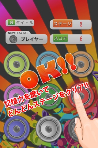 【ゲームで脳を育てる!!】育脳!音キャッチ screenshot 2