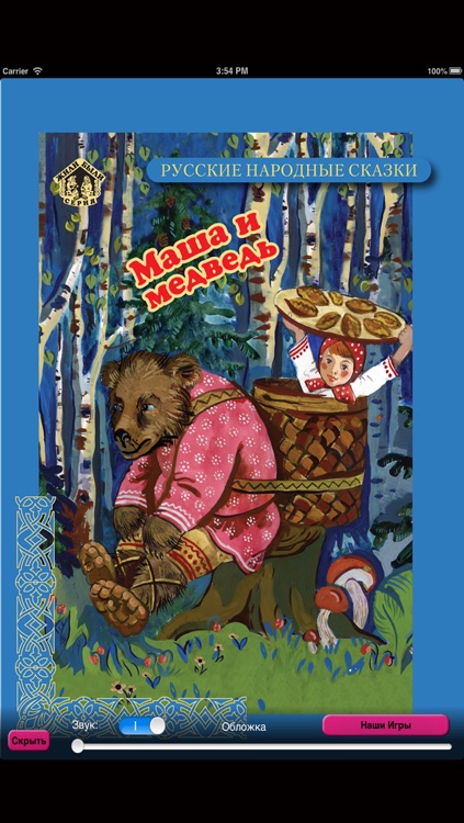 Masha and the Bear Fairy Tale