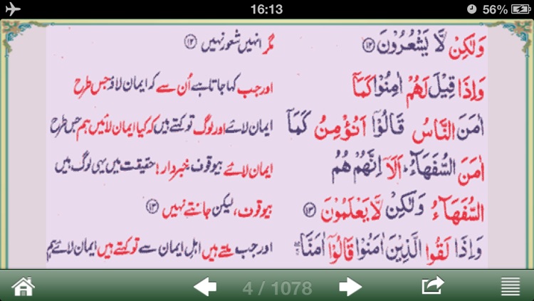 Understand Quran : Urdu Word by Word Translation, Continuous Dictionary and Arabic Guide screenshot-4