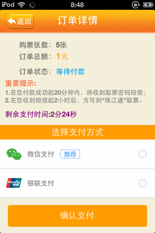 广交e票 screenshot 4
