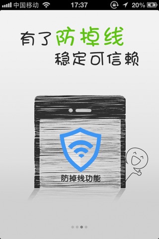 移动WiFi通 screenshot 2