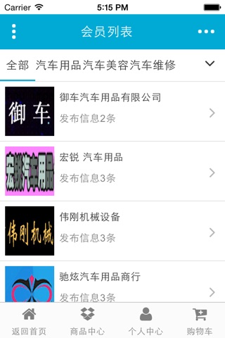 广西汽车服务 screenshot 4