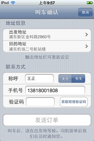 手机召车 screenshot 2