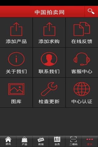 中国拍卖网 screenshot 4