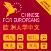 Chinese for Europeans 4 - Sightseeing