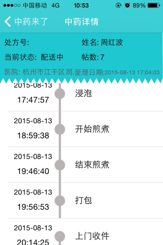 中药来了 screenshot 3