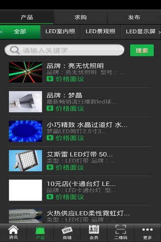 LED灯具城 screenshot 2