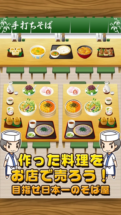 そば屋の達人~つくって売ってお店をでっかく!~ screenshot-4