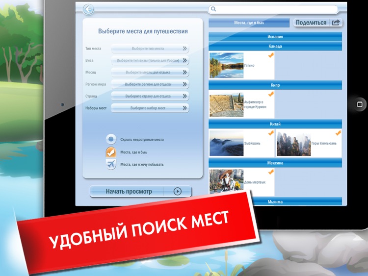 1000 лучших мест Земли HD screenshot-4