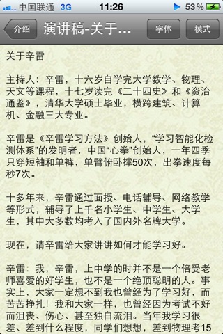 辛雷学习方法 screenshot 2