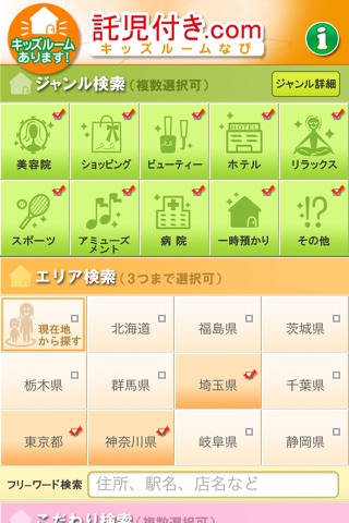 託児付き.com screenshot 2