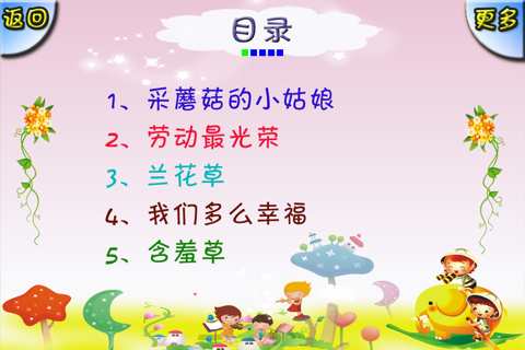 儿歌大全-含中文,英文,睡前故事 screenshot 2