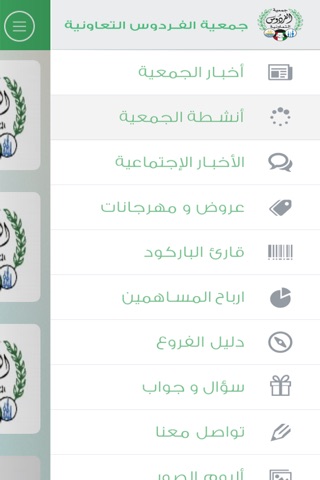 جمعية الفردوس التعاونية screenshot 2