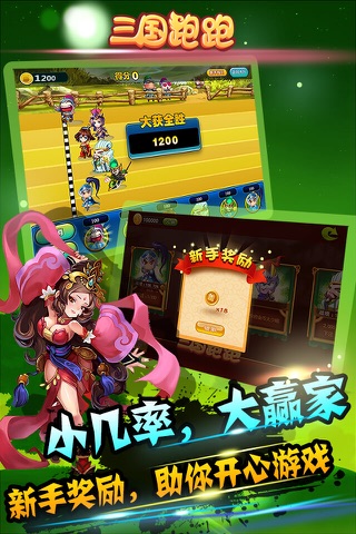 三国跑跑 screenshot 3