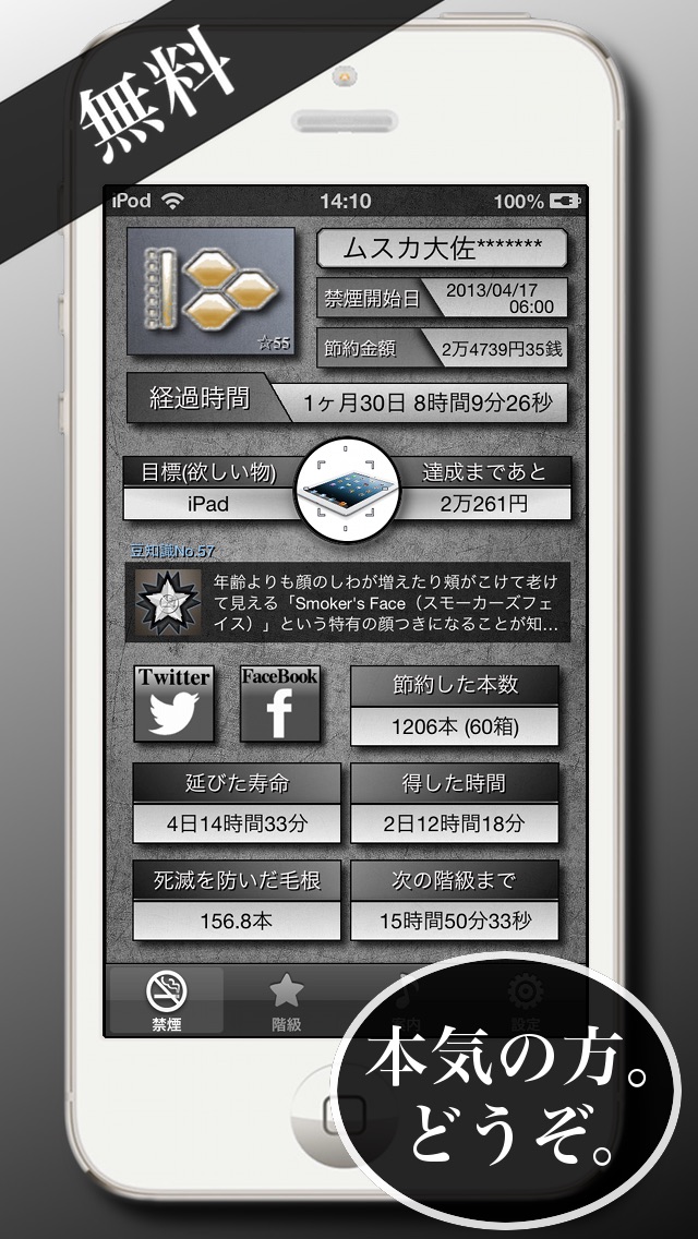 禁煙階級 screenshot1