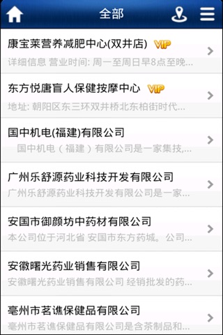 中国养生保健 screenshot 3
