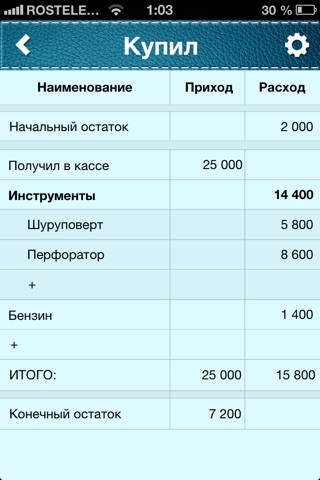 ИТОГО screenshot 2