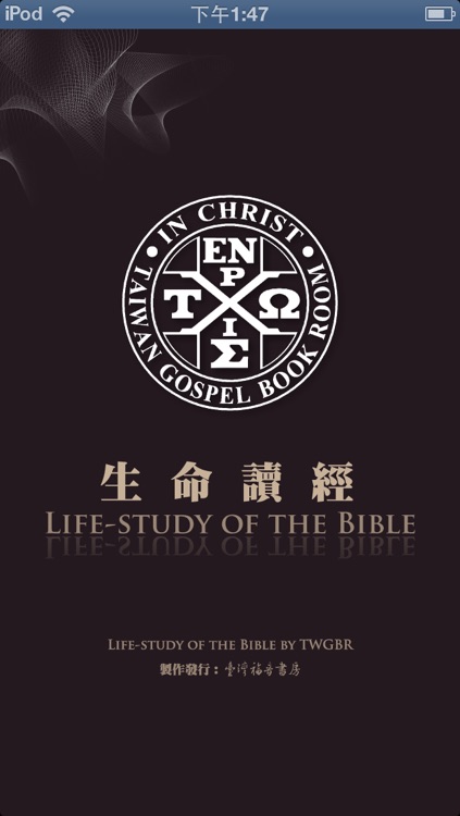 四福音.行傳生命讀經(四福音.行传)有聲APP