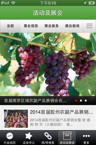 杭州农副产品网 screenshot 4