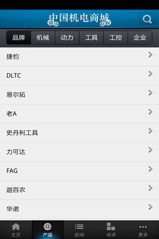 中国机电商城 screenshot 2
