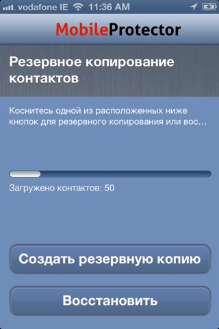 Mobile Protector screenshot 4