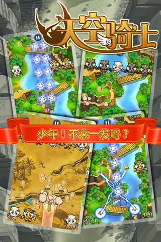 天空骑士（中文版） screenshot 2