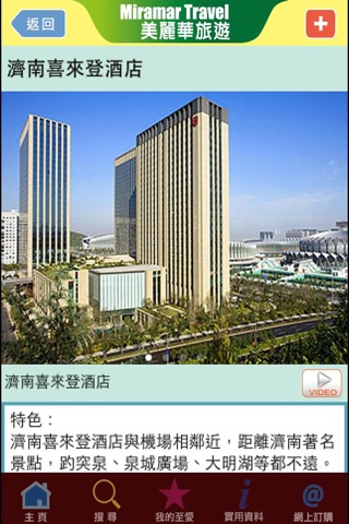 濟南旅遊Guide screenshot 4