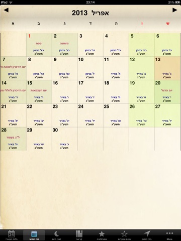 הלוח העברי -Hebrew Calendar for iPad screenshot 2