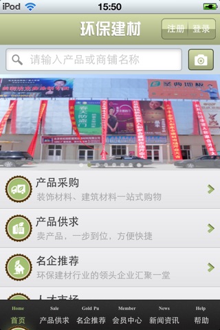 中国环保建材平台 screenshot 2
