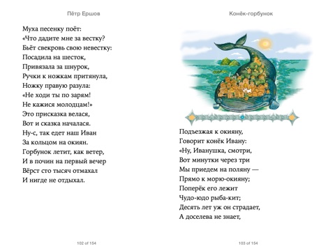 конек горбунок сказка текст скачать Сказка конёк-горбунок пётр ершов смотреть онлайн бесплатно.