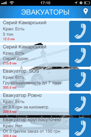 Эвакуаторы Украина screenshot 2