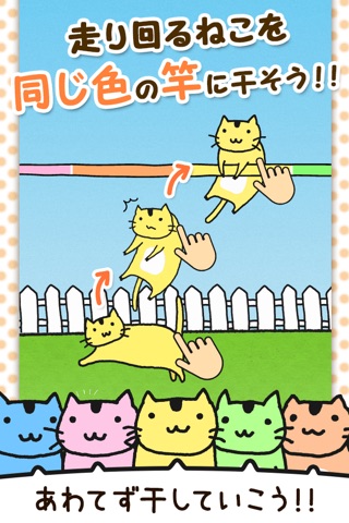 ねこほし screenshot 2