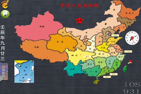 中国地图-拼图 screenshot 2