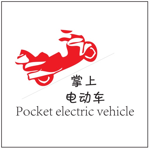 掌上电动车 icon