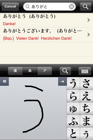 和独辞典 Japanese-German Dictionary screenshot 2
