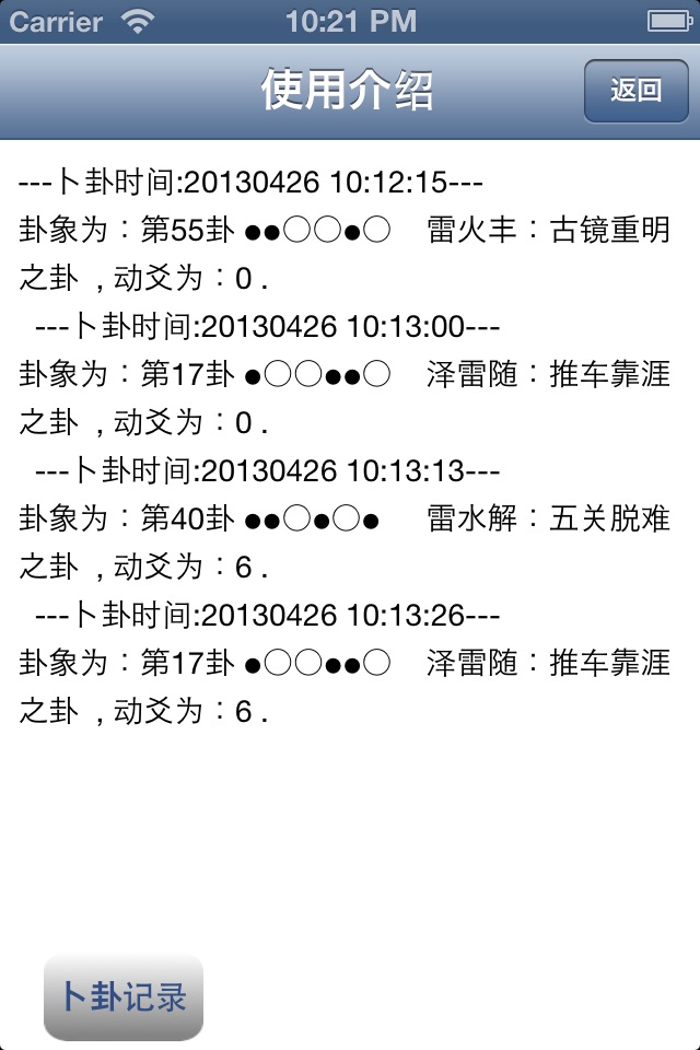 易经算卦Lite screenshot 3