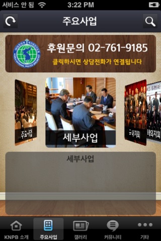 국가조찬기도회 screenshot 2