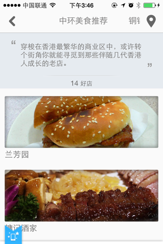 香港美食 screenshot 2