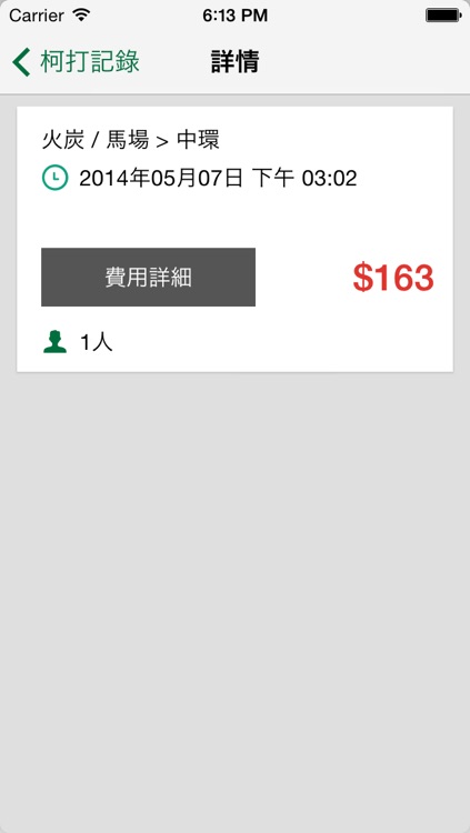 SKVAN成記客貨車(司機版)Call Van App screenshot-3