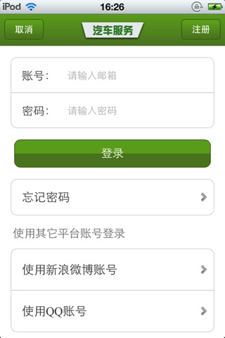 中国汽车服务平台V1.0 screenshot 4