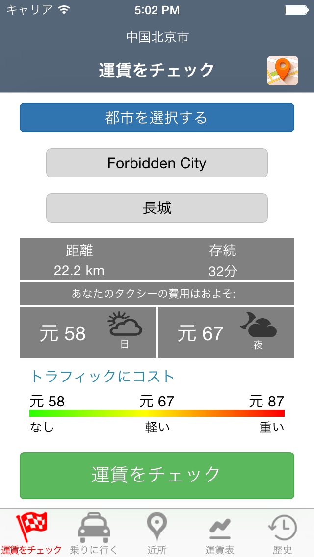 TaxoFare - China screenshot1