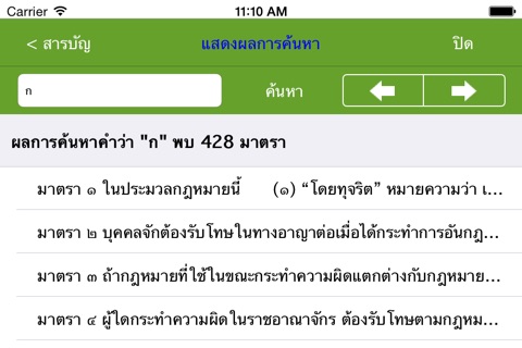 ประมวลกฎหมาย พลัส screenshot 4